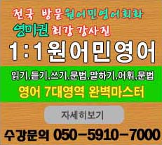 경남과외 1대1원어민영어회화